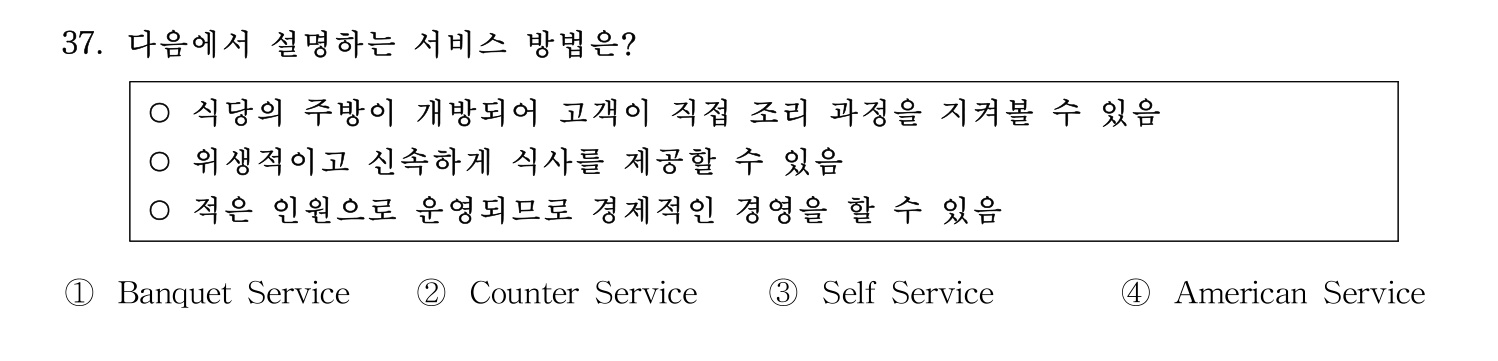 호텔서비스사 2024년 33번 기출문제