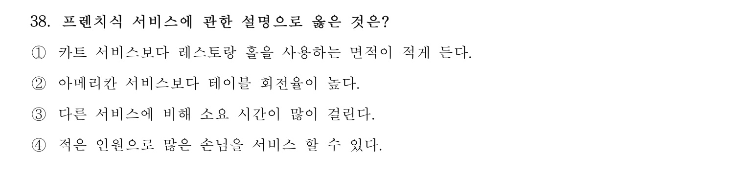 호텔서비스사 2024년 34번 기출문제