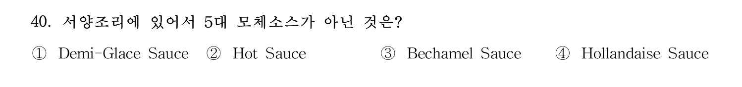 호텔서비스사 2024년 36번 기출문제