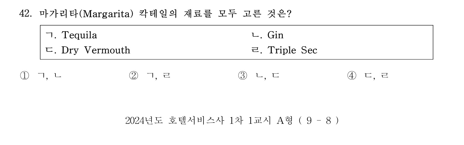 호텔서비스사 2024년 38번 기출문제