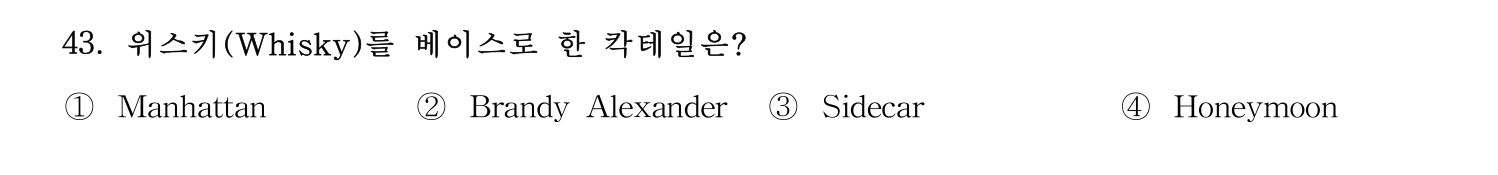 호텔서비스사 2024년 39번 기출문제