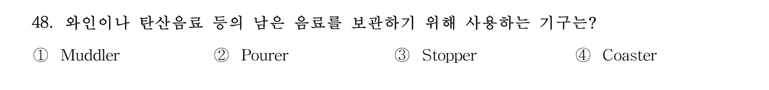 호텔서비스사 2024년 44번 기출문제