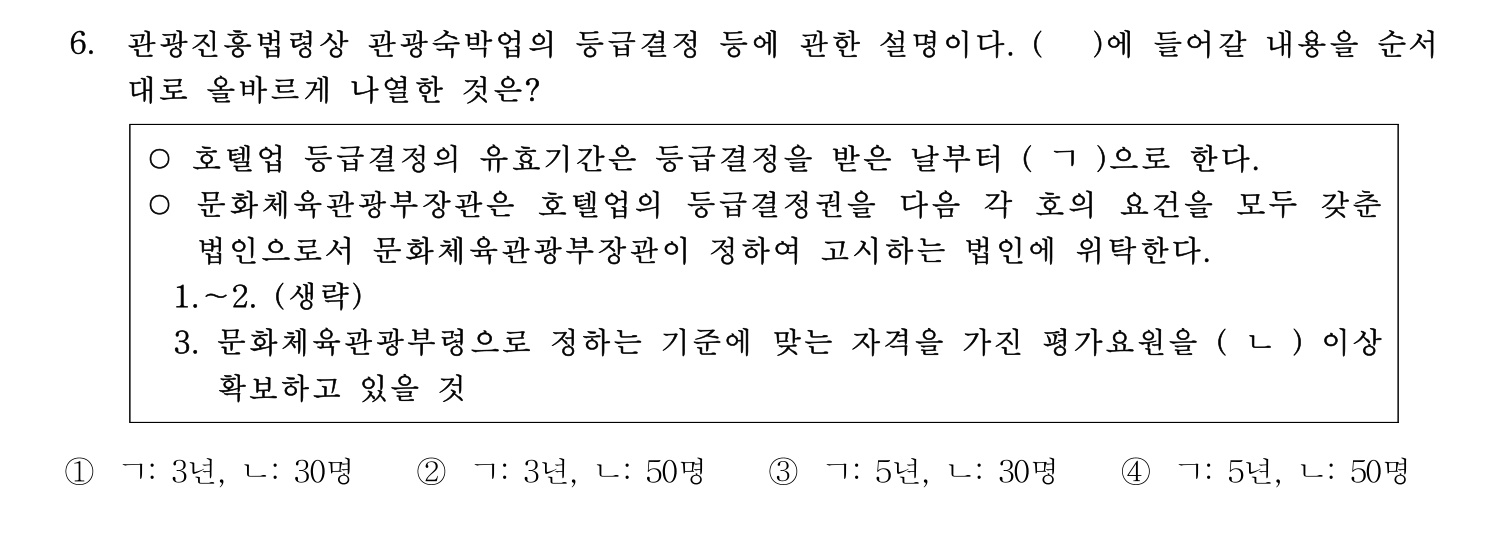호텔서비스사 2024년 6번 기출문제