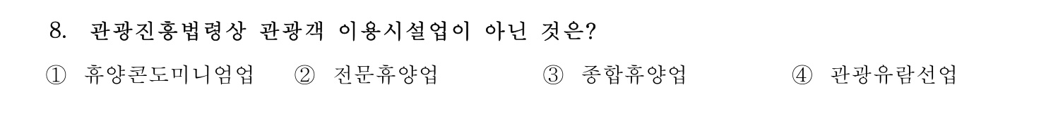 호텔서비스사 2024년 7번 기출문제