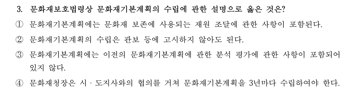 문화재수리기술자_1교시 2016년 10번 기출문제