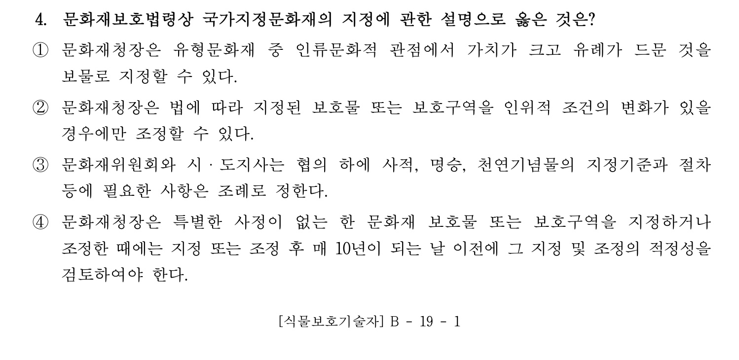 문화재수리기술자_1교시 2016년 11번 기출문제