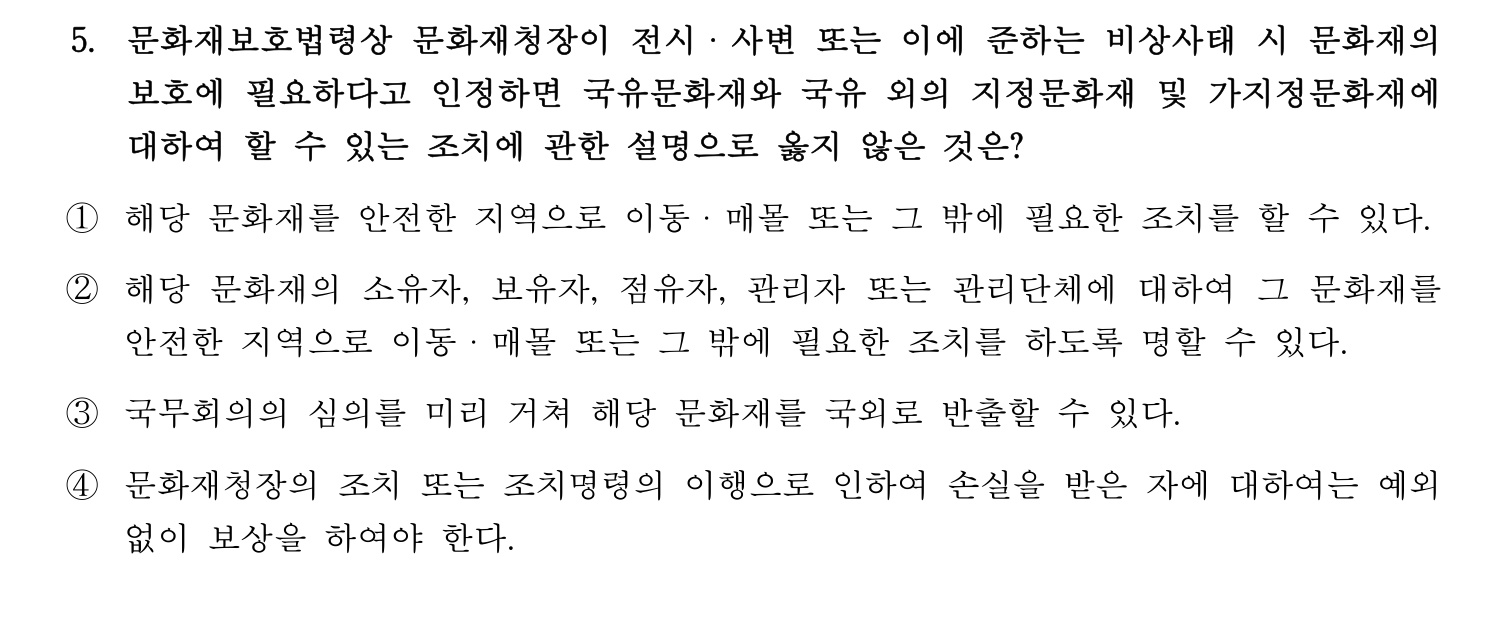 문화재수리기술자_1교시 2016년 12번 기출문제