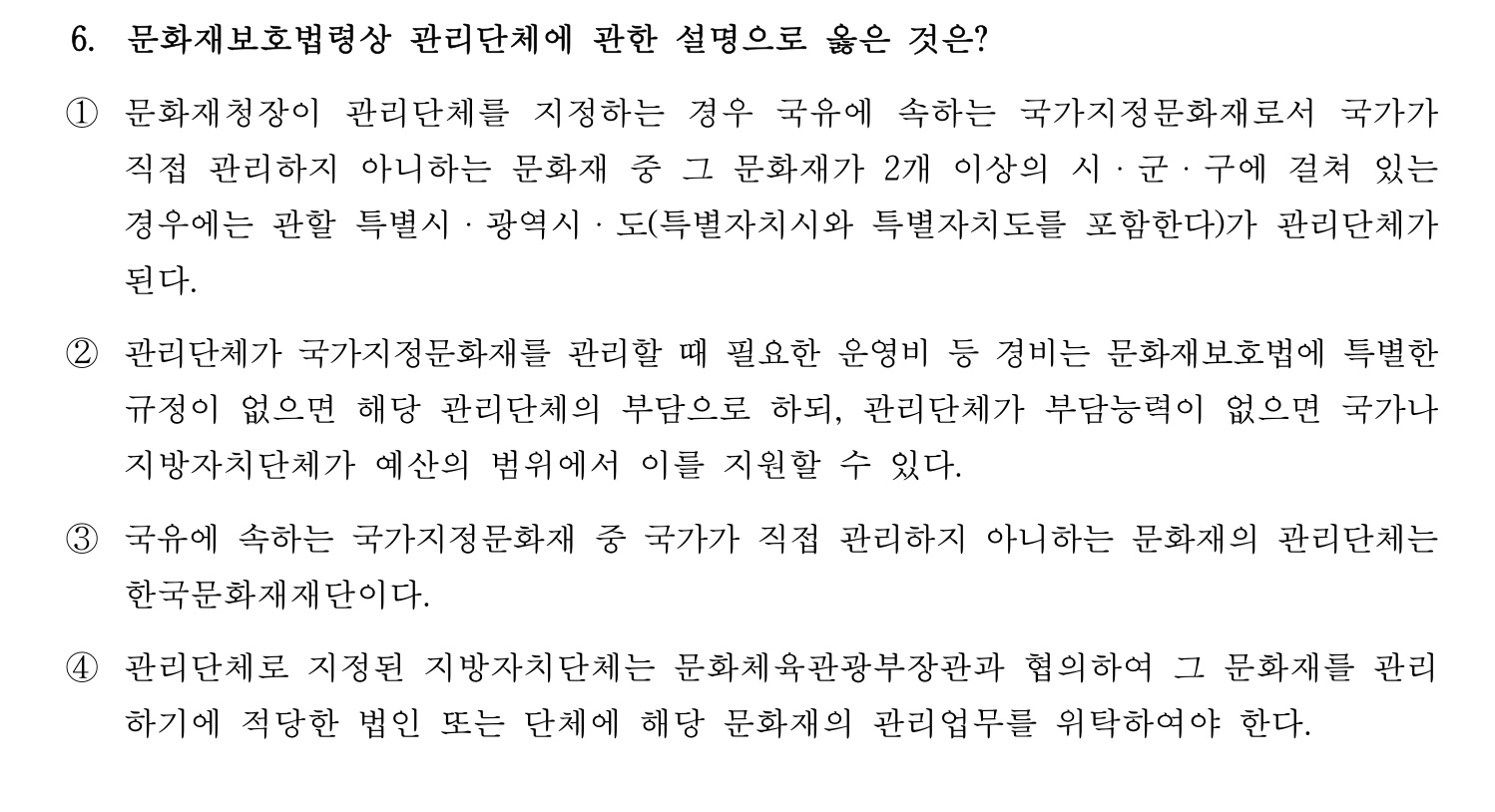 문화재수리기술자_1교시 2016년 13번 기출문제