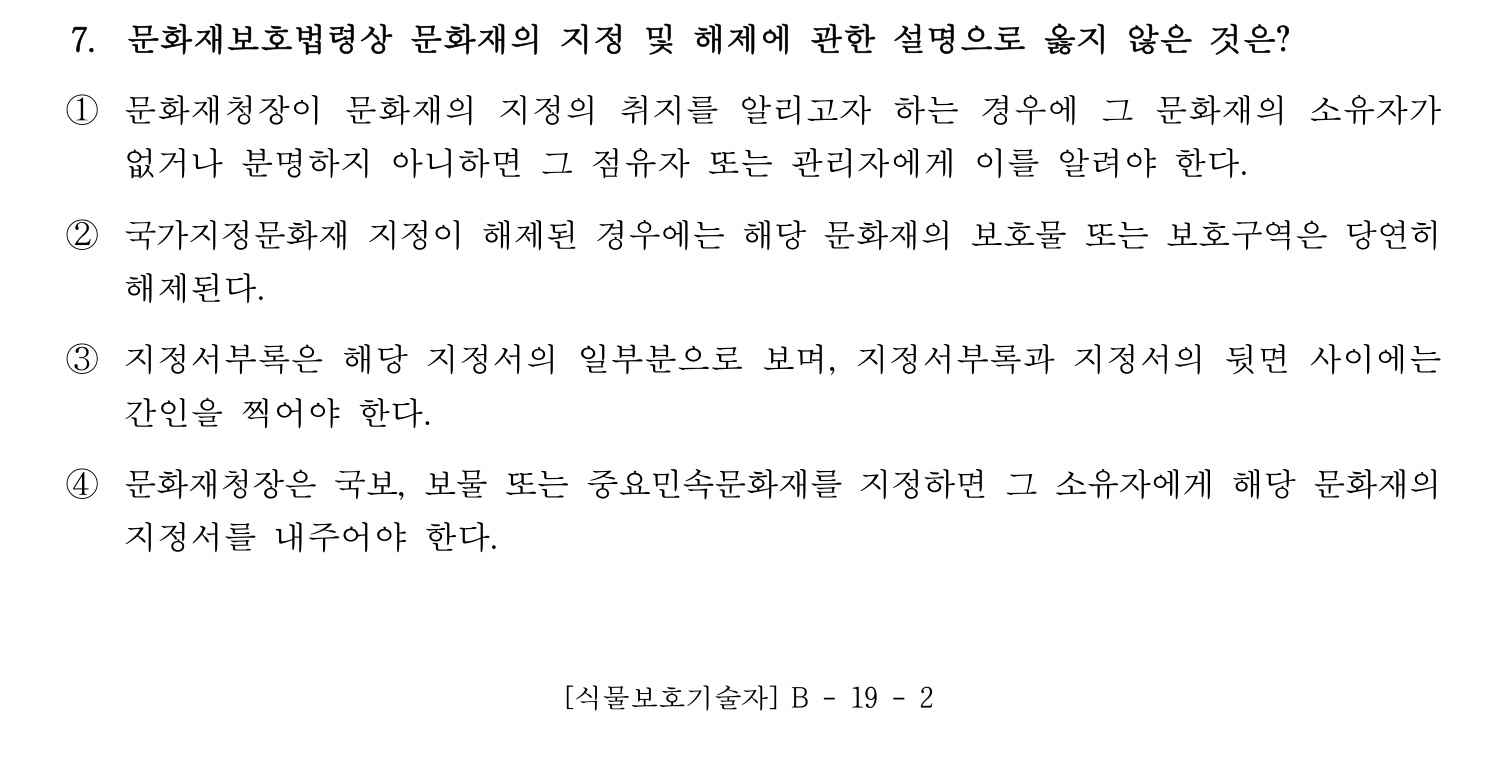 문화재수리기술자_1교시 2016년 14번 기출문제