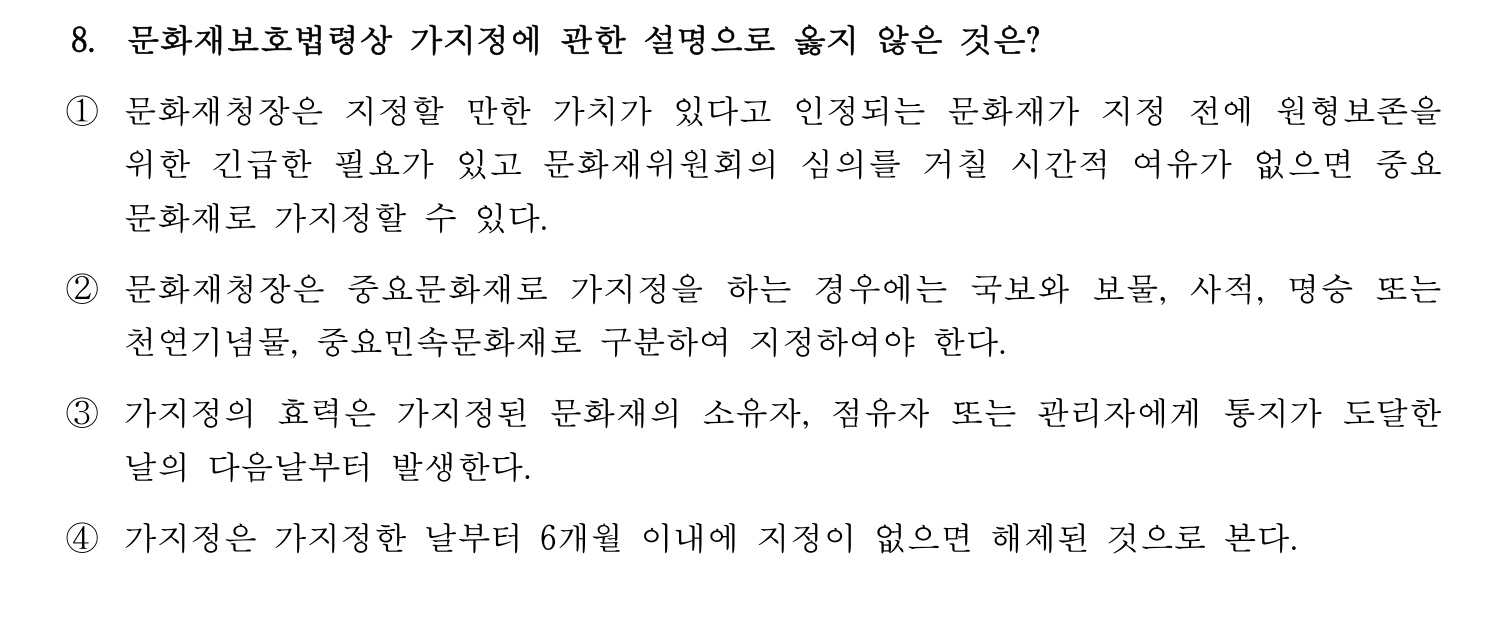 문화재수리기술자_1교시 2016년 15번 기출문제