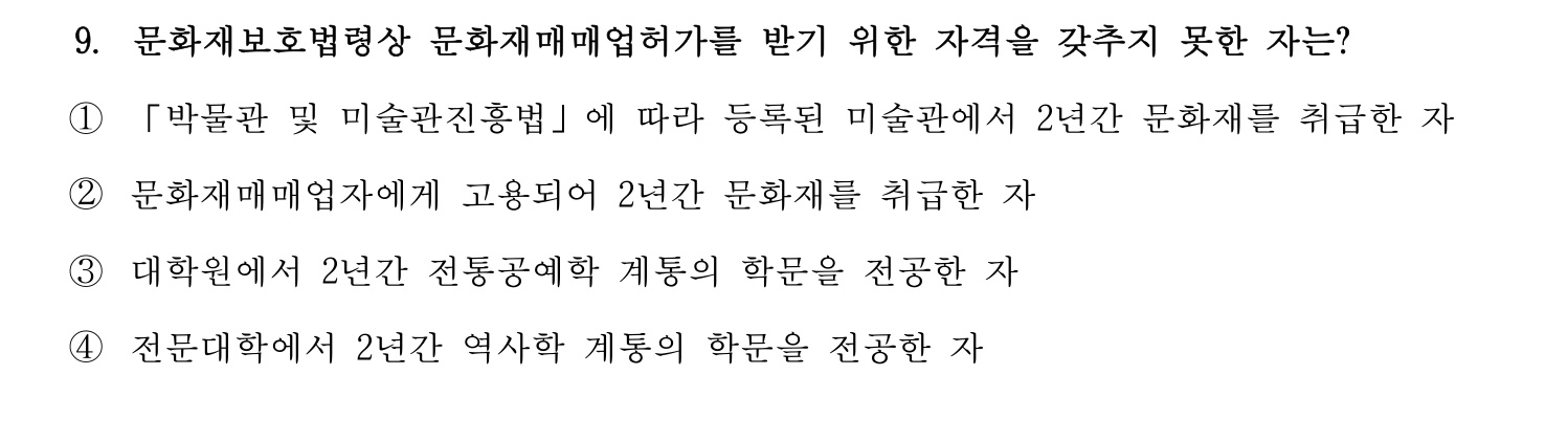문화재수리기술자_1교시 2016년 16번 기출문제