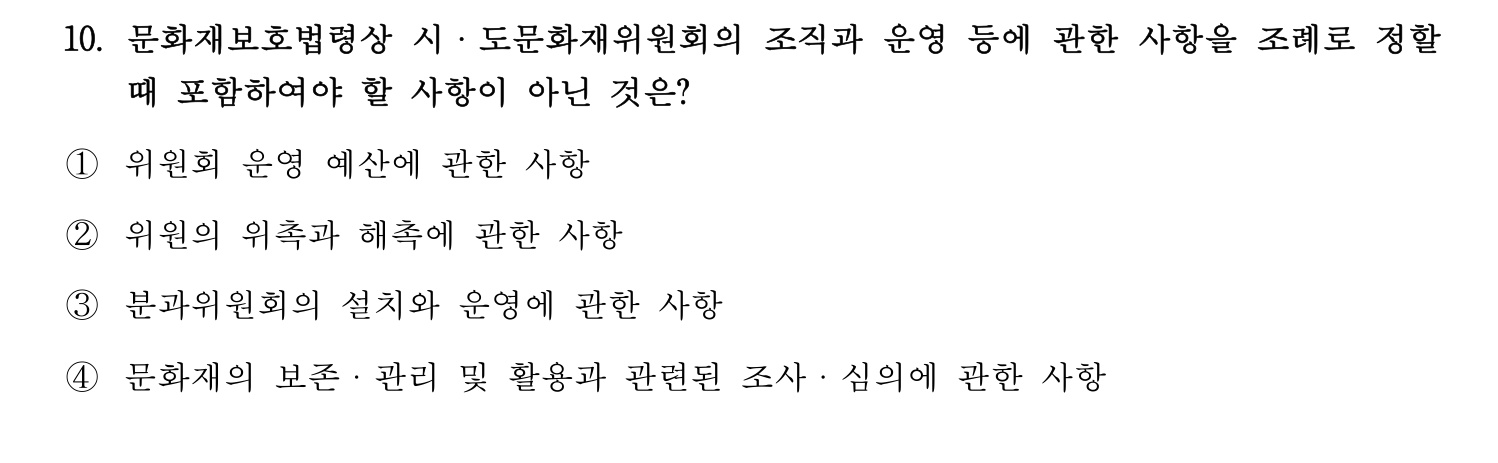 문화재수리기술자_1교시 2016년 17번 기출문제