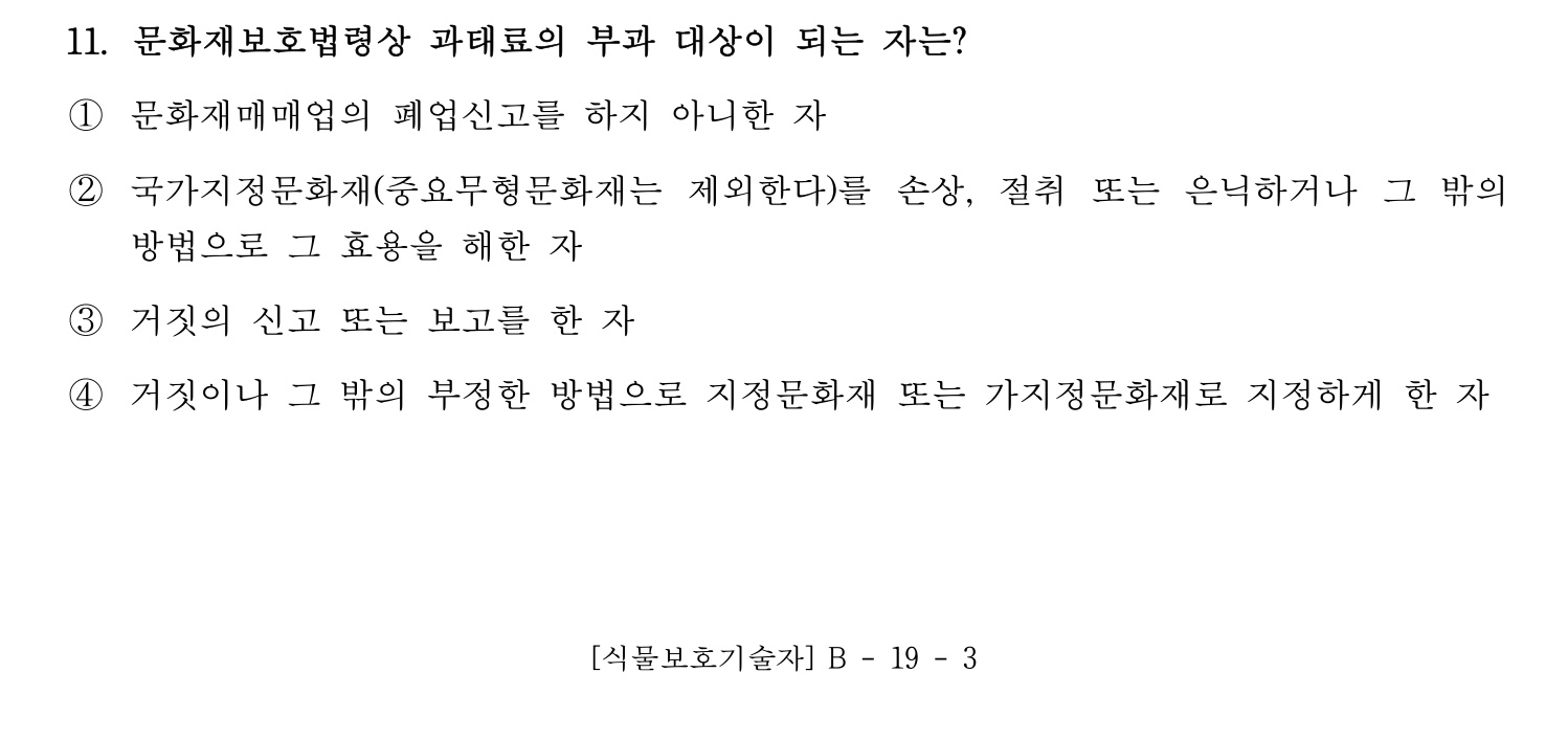 문화재수리기술자_1교시 2016년 18번 기출문제