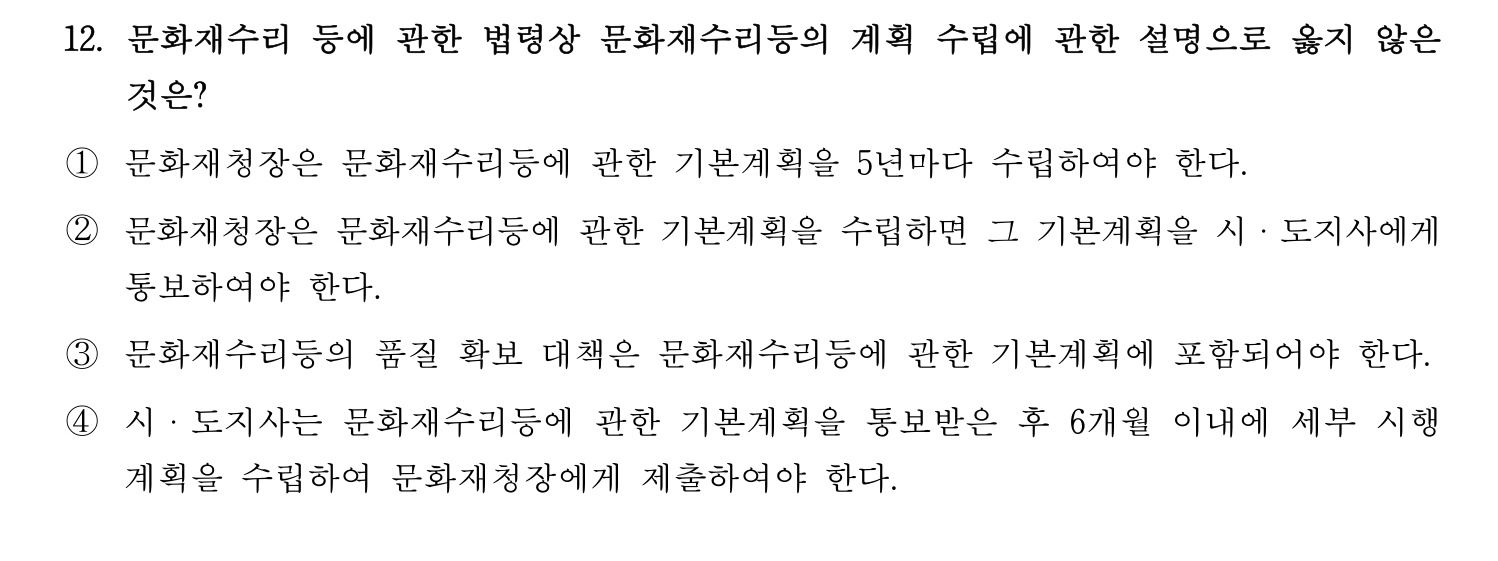 문화재수리기술자_1교시 2016년 19번 기출문제