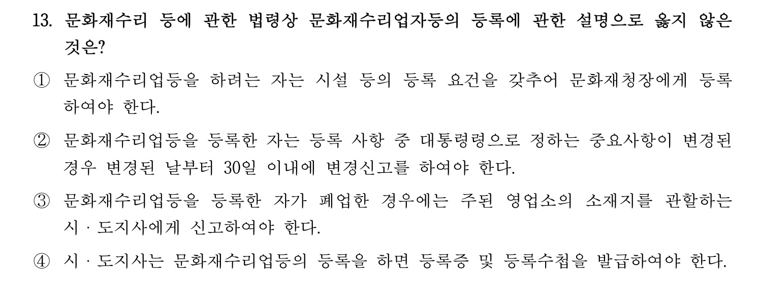 문화재수리기술자_1교시 2016년 20번 기출문제