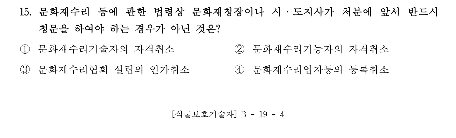 문화재수리기술자_1교시 2016년 22번 기출문제