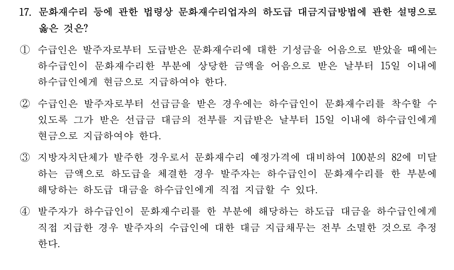 문화재수리기술자_1교시 2016년 24번 기출문제