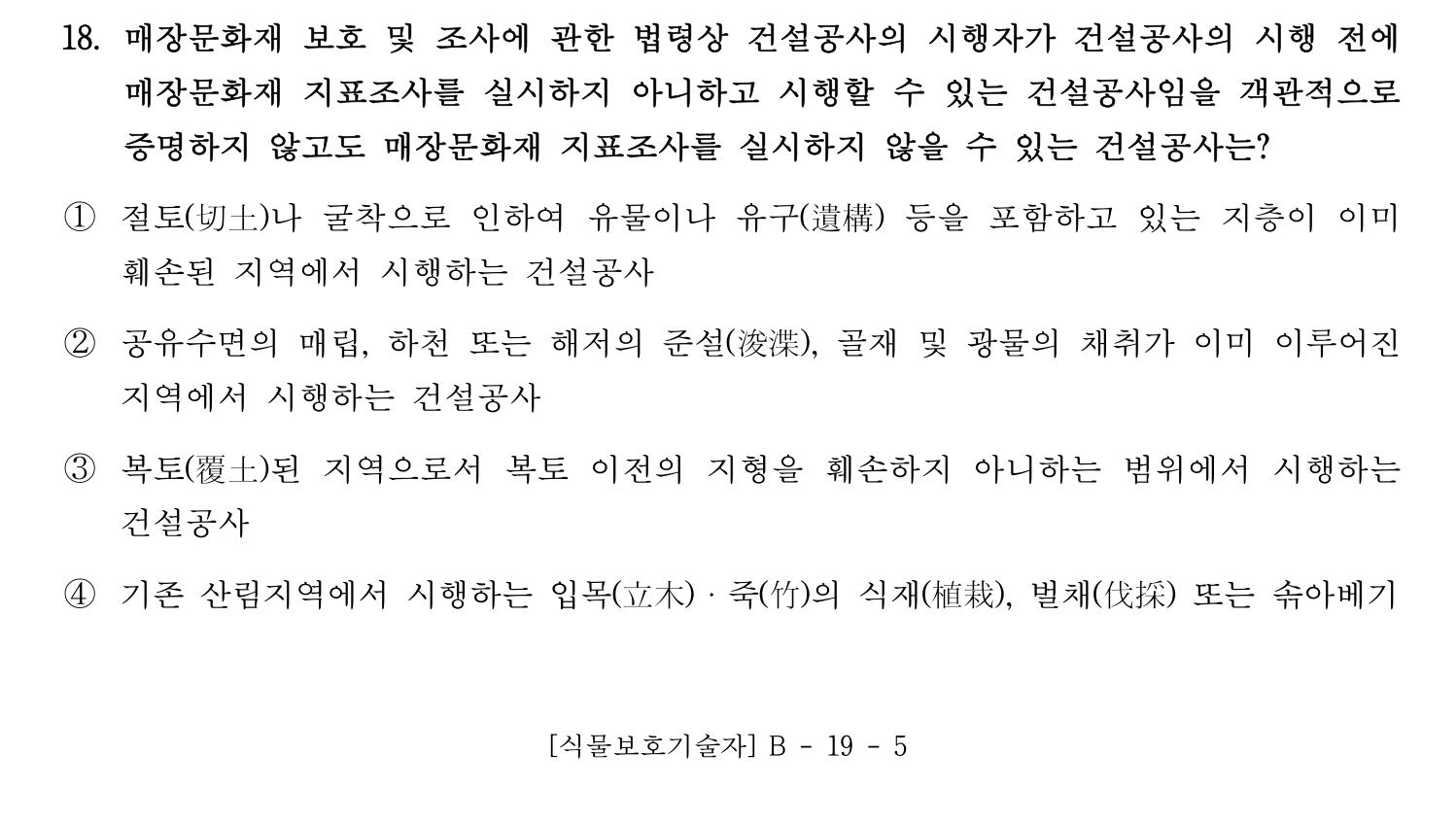 문화재수리기술자_1교시 2016년 25번 기출문제