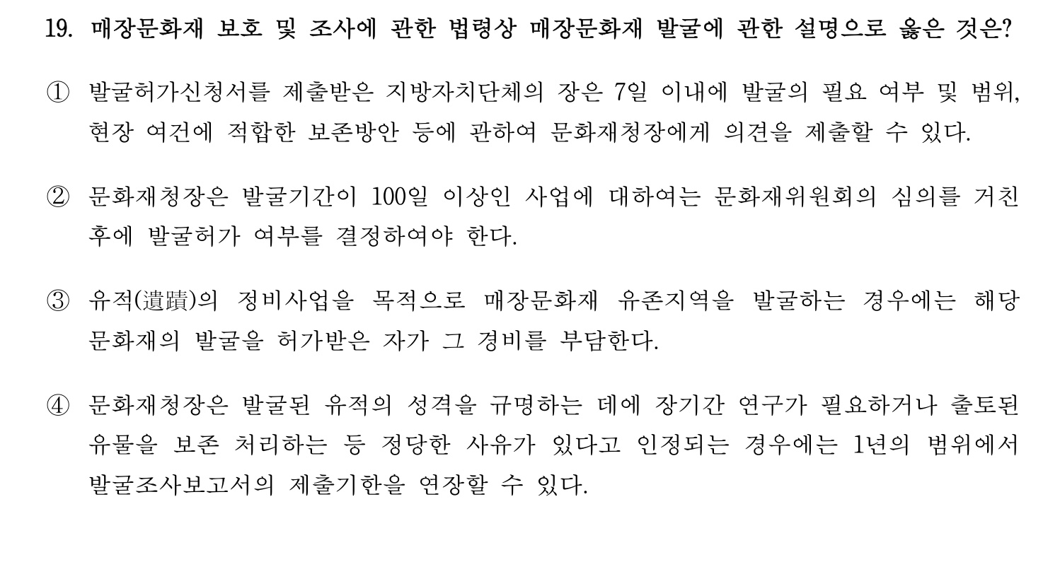문화재수리기술자_1교시 2016년 26번 기출문제