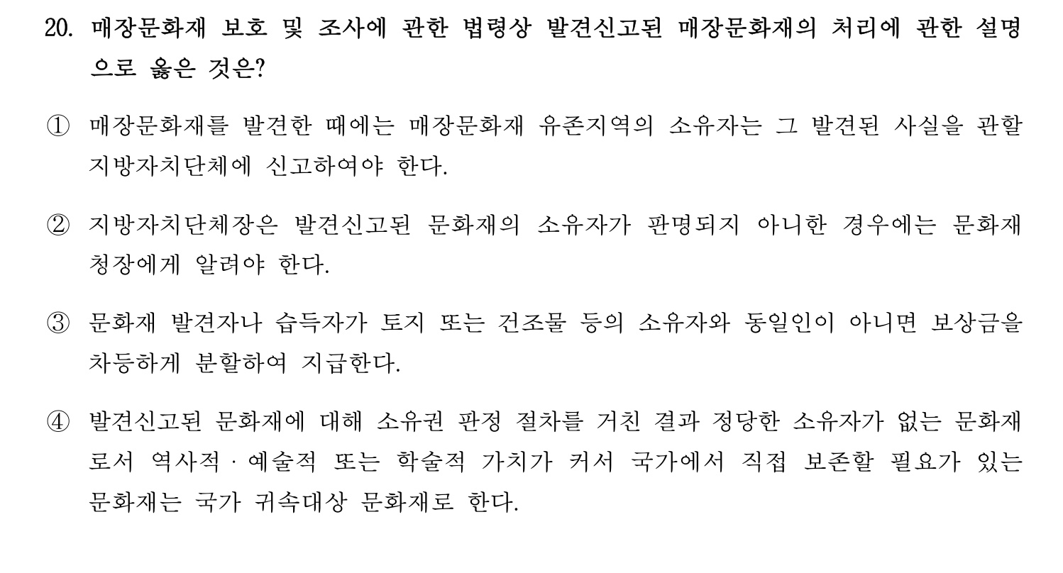 문화재수리기술자_1교시 2016년 27번 기출문제