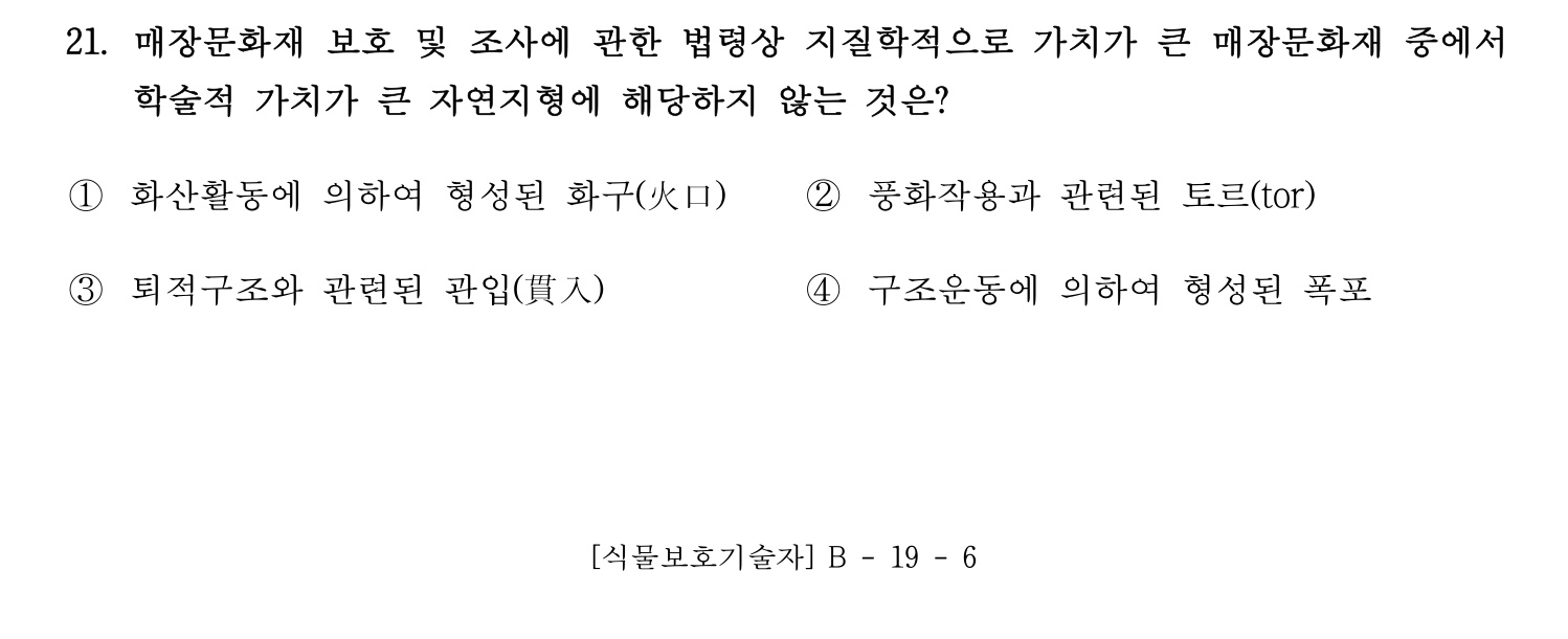 문화재수리기술자_1교시 2016년 28번 기출문제