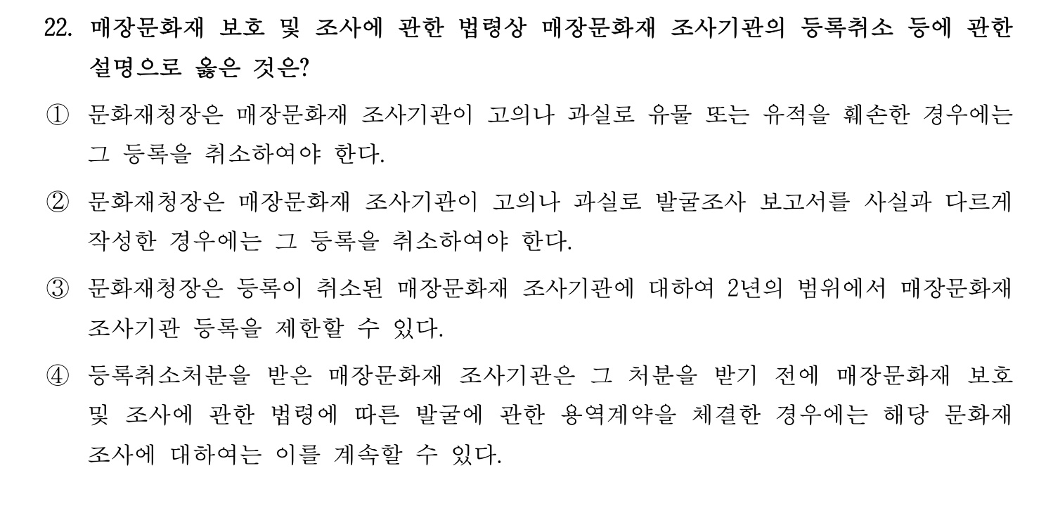 문화재수리기술자_1교시 2016년 29번 기출문제