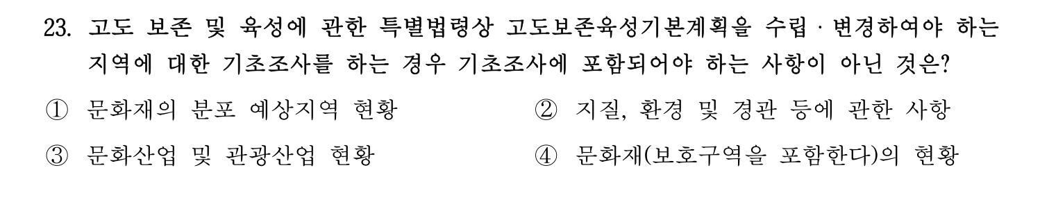 문화재수리기술자_1교시 2016년 30번 기출문제