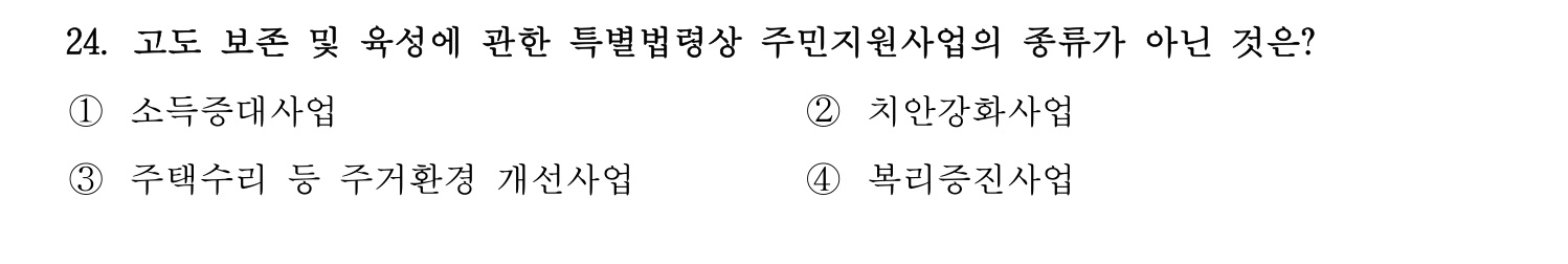 문화재수리기술자_1교시 2016년 31번 기출문제