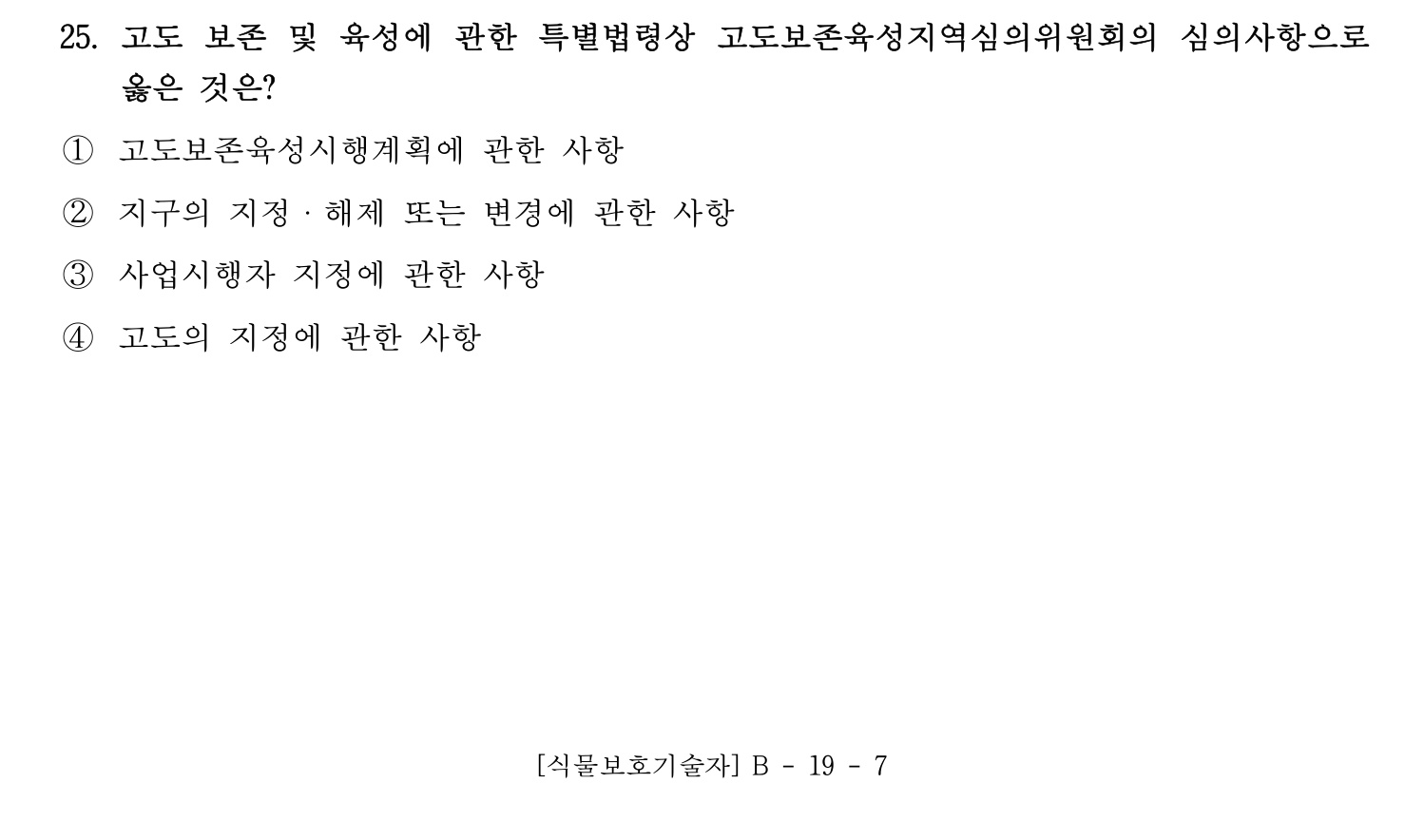 문화재수리기술자_1교시 2016년 32번 기출문제
