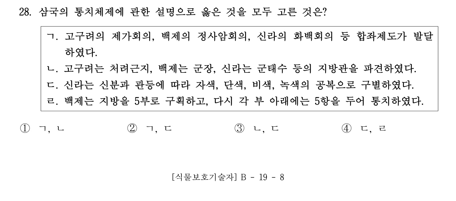 문화재수리기술자_1교시 2016년 35번 기출문제
