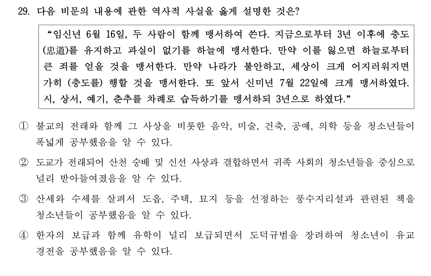 문화재수리기술자_1교시 2016년 36번 기출문제