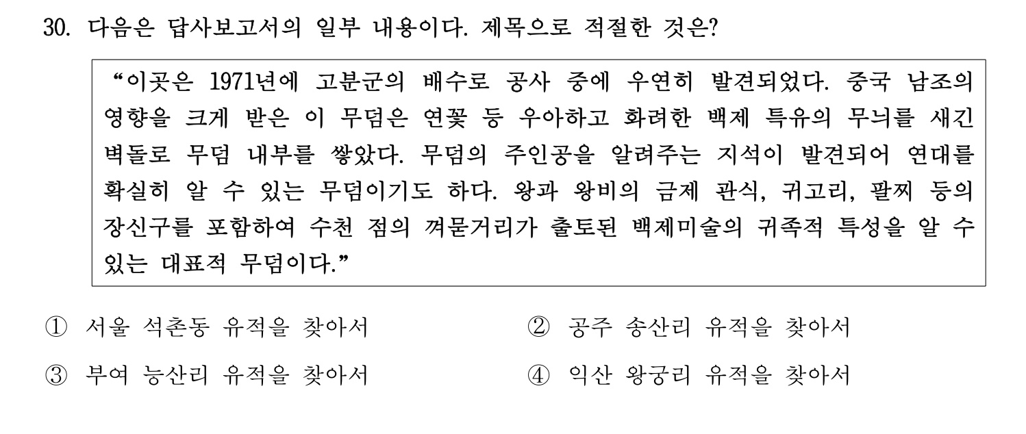 문화재수리기술자_1교시 2016년 37번 기출문제