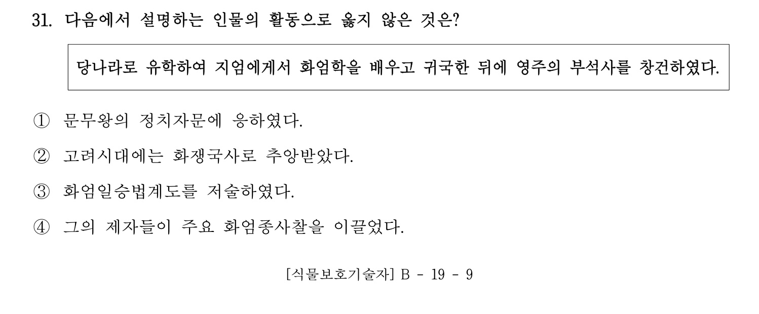 문화재수리기술자_1교시 2016년 38번 기출문제