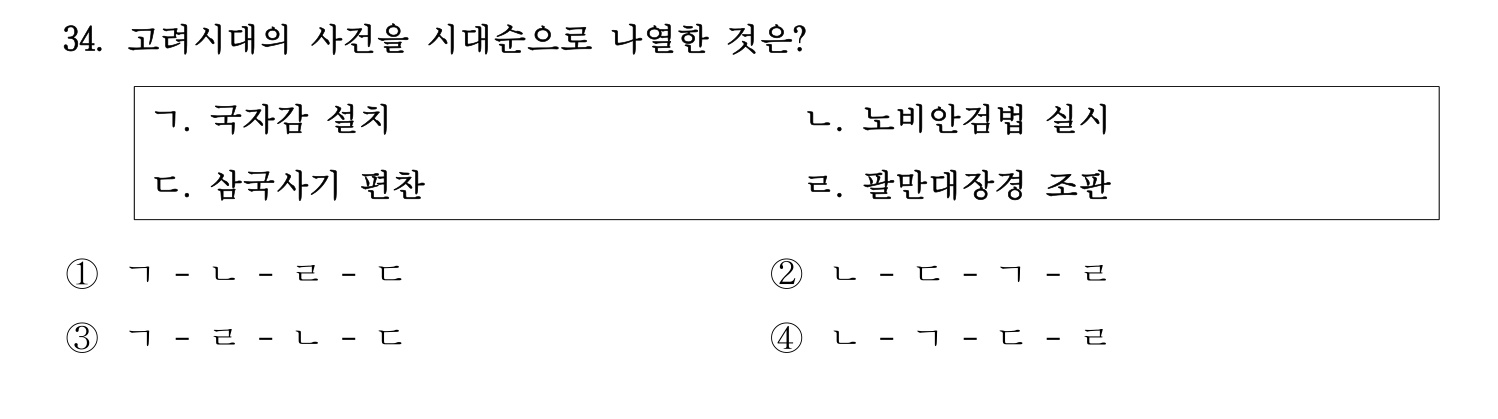 문화재수리기술자_1교시 2016년 41번 기출문제