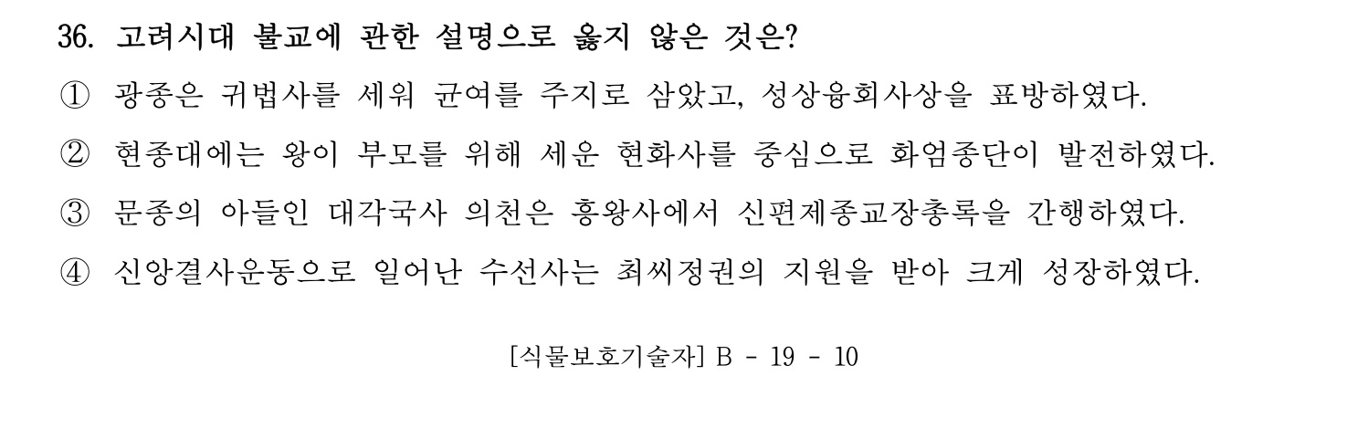 문화재수리기술자_1교시 2016년 43번 기출문제