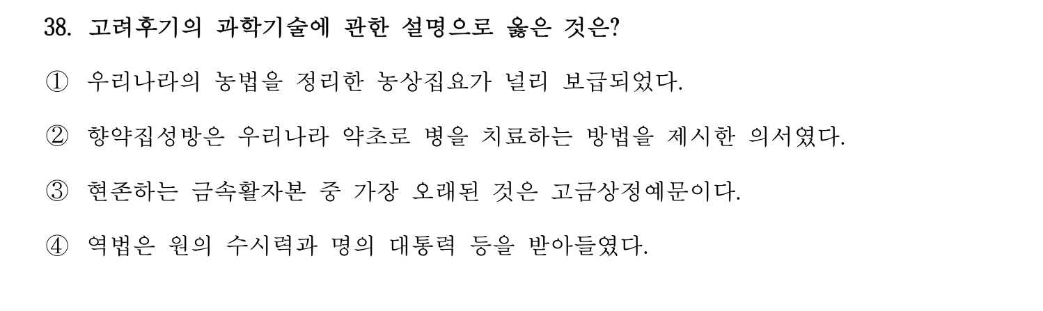 문화재수리기술자_1교시 2016년 45번 기출문제