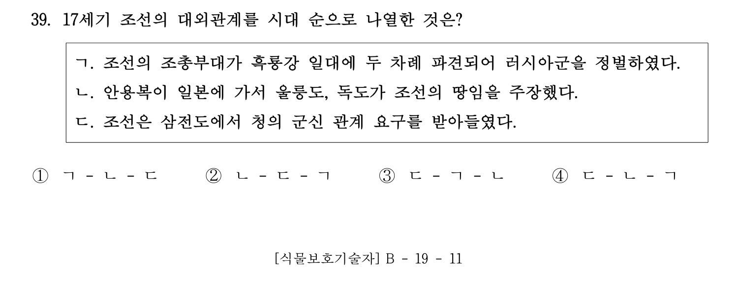 문화재수리기술자_1교시 2016년 46번 기출문제