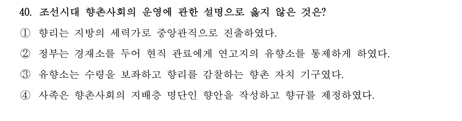 문화재수리기술자_1교시 2016년 47번 기출문제