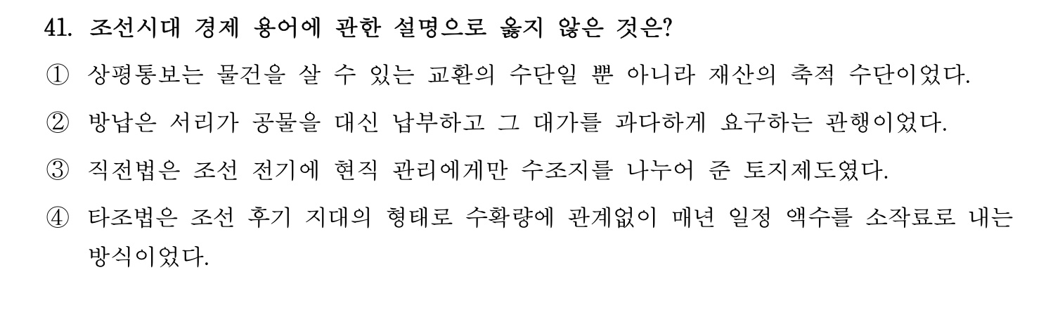 문화재수리기술자_1교시 2016년 48번 기출문제