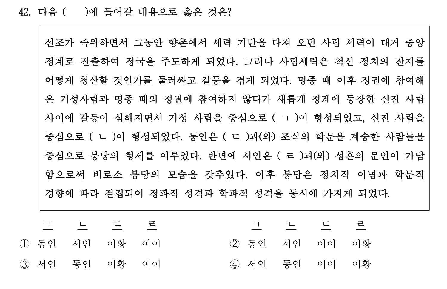 문화재수리기술자_1교시 2016년 49번 기출문제