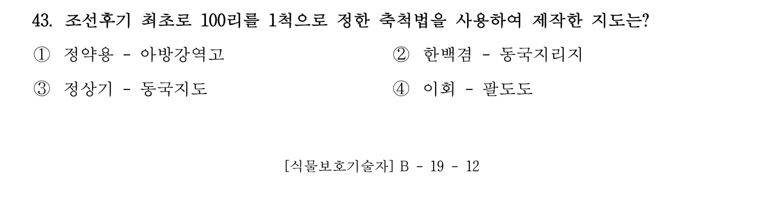 문화재수리기술자_1교시 2016년 50번 기출문제