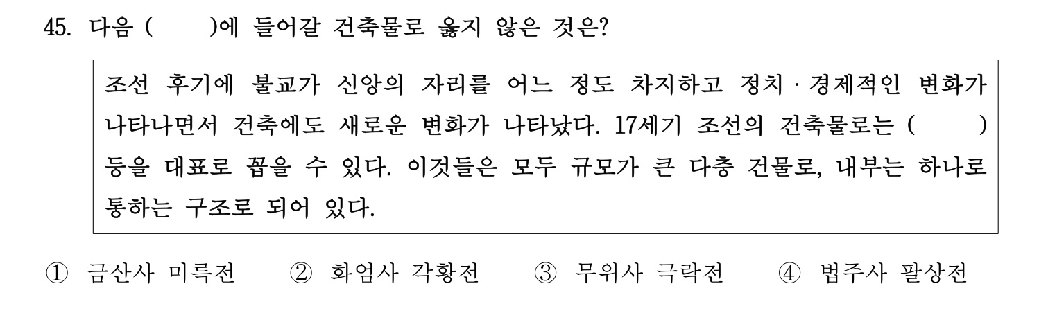 문화재수리기술자_1교시 2016년 52번 기출문제