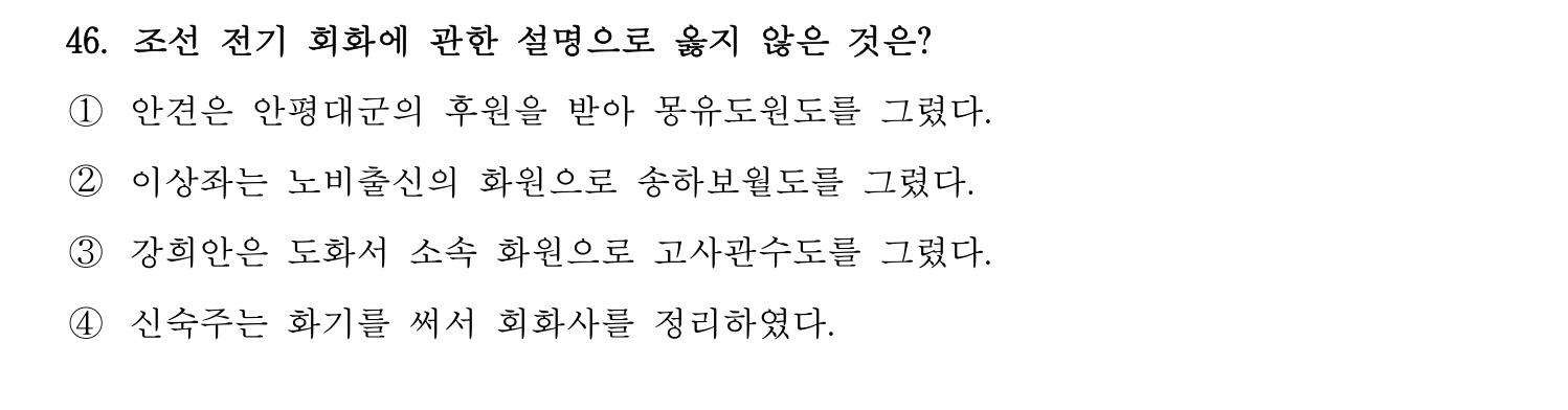 문화재수리기술자_1교시 2016년 53번 기출문제