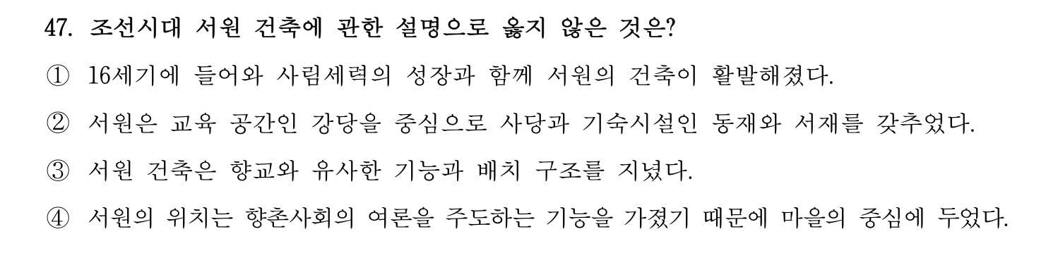 문화재수리기술자_1교시 2016년 54번 기출문제