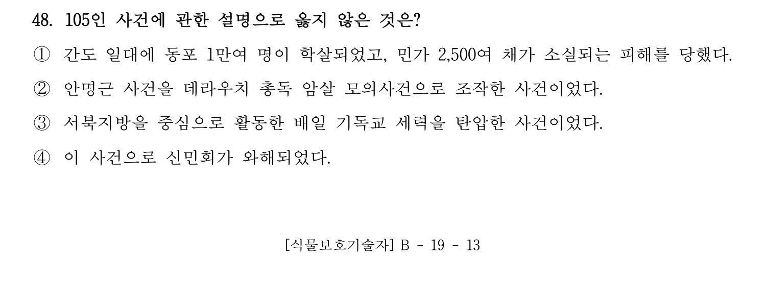 문화재수리기술자_1교시 2016년 55번 기출문제
