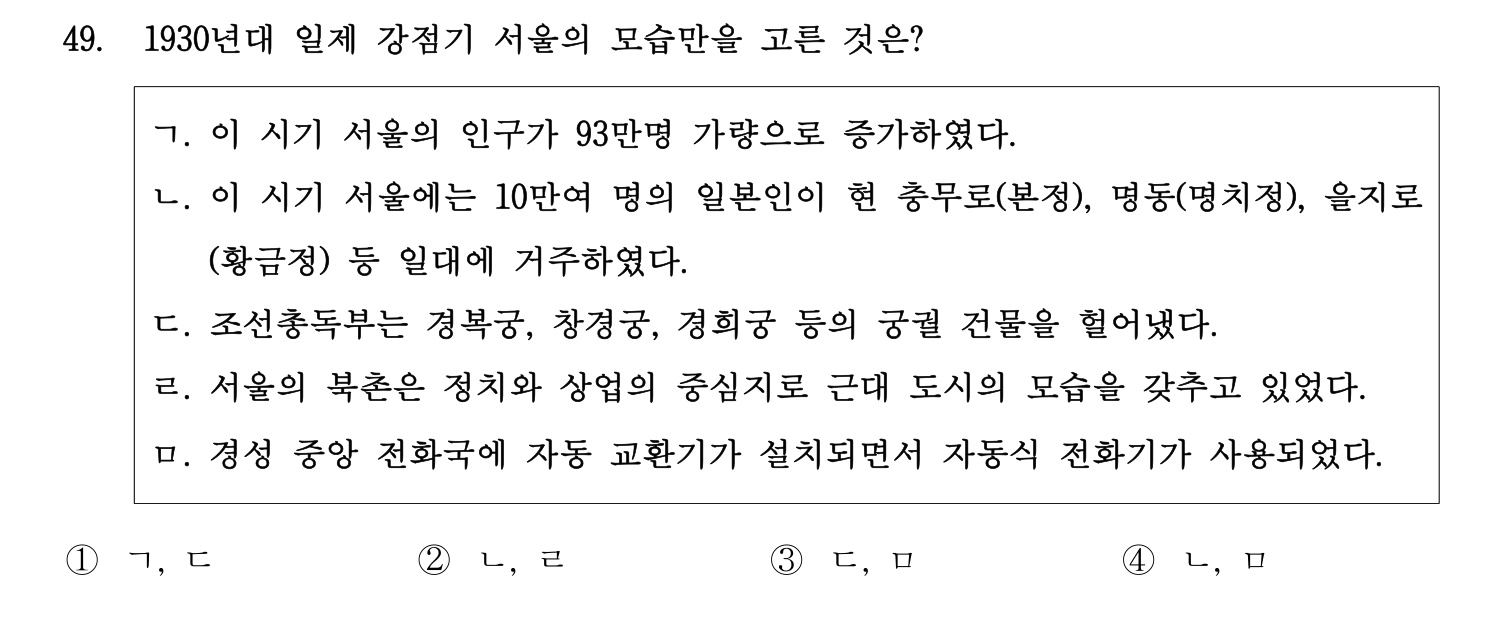 문화재수리기술자_1교시 2016년 56번 기출문제