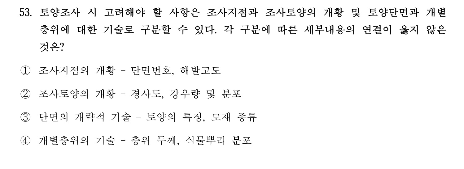문화재수리기술자_1교시 2016년 60번 기출문제