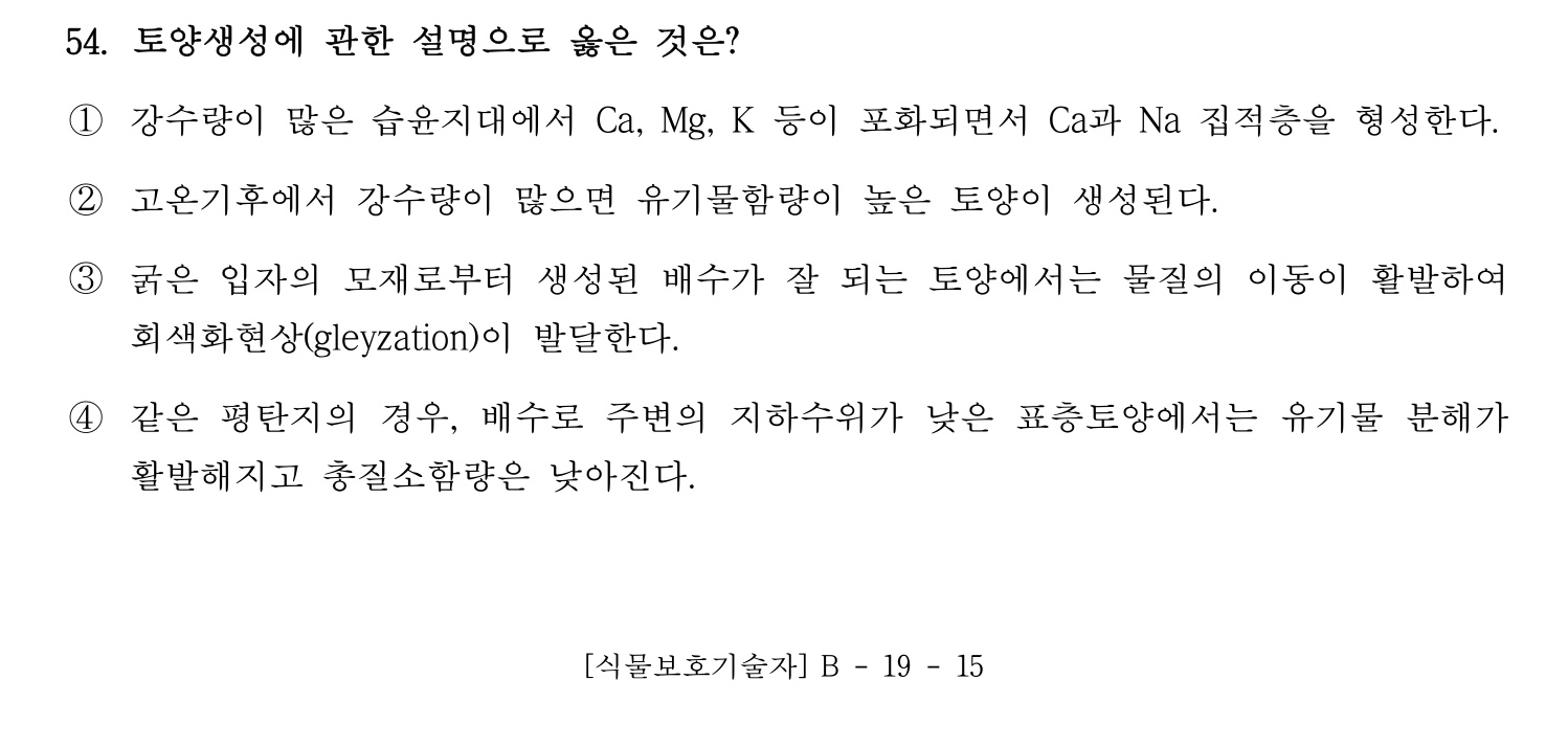 문화재수리기술자_1교시 2016년 61번 기출문제