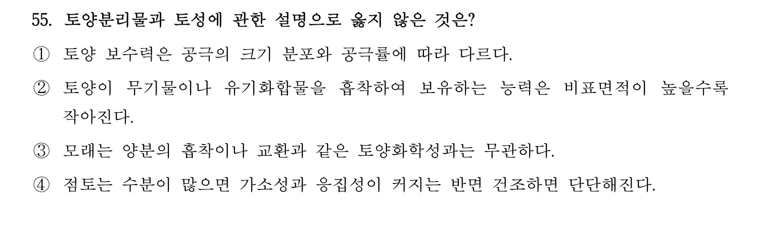 문화재수리기술자_1교시 2016년 62번 기출문제