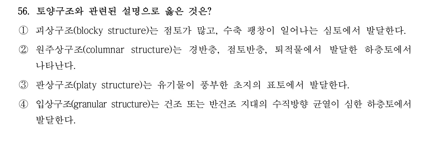 문화재수리기술자_1교시 2016년 63번 기출문제